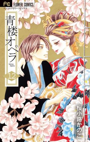 Seirou Opera - Manga2.Net cover