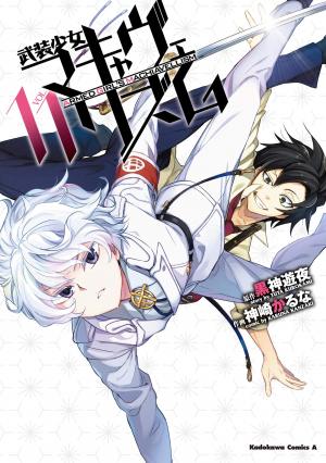 Busou Shoujo Machiavellianism - Manga2.Net cover