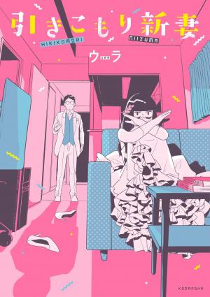 The Shut-In Newlywed - Manga2.Net cover