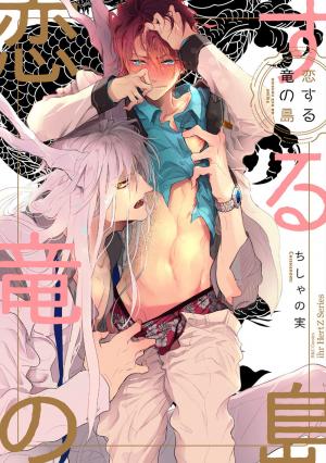 Koisuru Ryuu No Shima - Manga2.Net cover