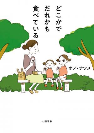 Doko Ka De Dare Ka Mo Tabete Iru - Manga2.Net cover