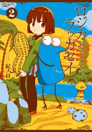 Rojika To Rakkasei - Manga2.Net cover