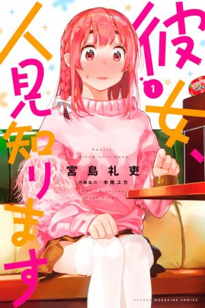 Kanojo, Hitomishirimasu - Manga2.Net cover