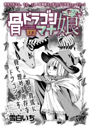 Hone Dragon No Mana Musume - Manga2.Net cover