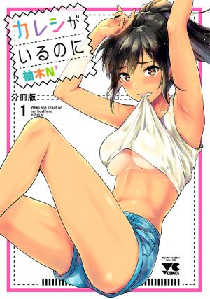 Kareshi Ga Iru No Ni - Manga2.Net cover