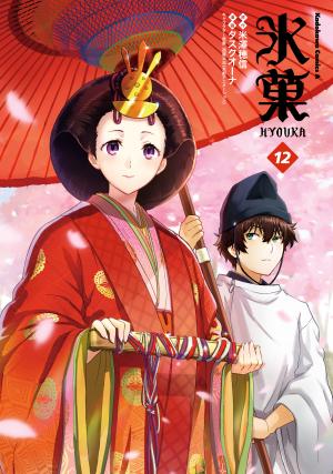 Hyouka - Manga2.Net cover