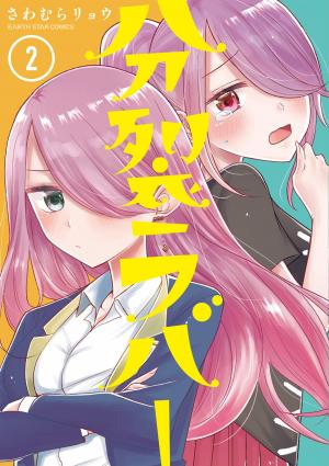 Split Lover - Manga2.Net cover