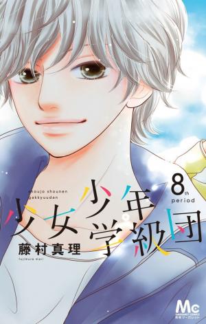 Shoujo Shounen Gakkyuudan - Manga2.Net cover