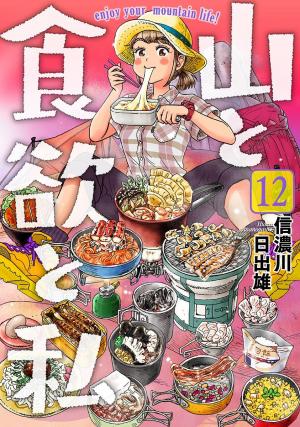 Yama To Shokuyoku To Watashi - Manga2.Net cover