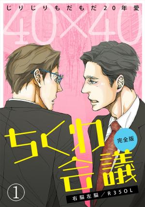 40 X 40 Chikuwa Kaigi - Manga2.Net cover