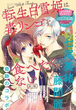 The Reincarnated Snow White Doesn’T Want To Eat The Poisoned Apple - Manga2.Net cover
