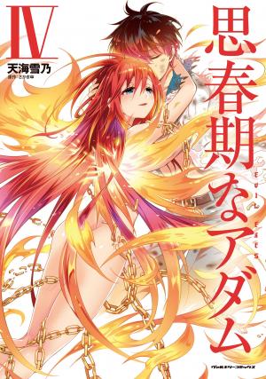 Shishunki Na Adam - Manga2.Net cover