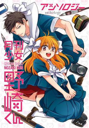 Gekkan Shoujo Nozaki-Kun Anthology - Manga2.Net cover