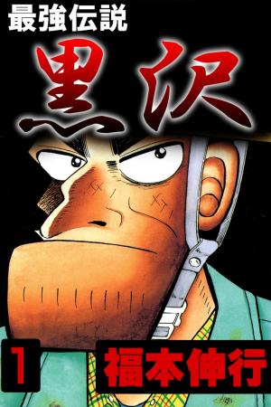 Saikyou Densetsu Kurosawa - Manga2.Net cover