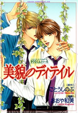 Takumi-Kun Series - Manga2.Net cover