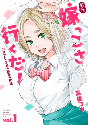 Ora, Yomekko Sa Ikuda! ~ Kosupure Jk No Himitsu No Aijou ~ - Manga2.Net cover