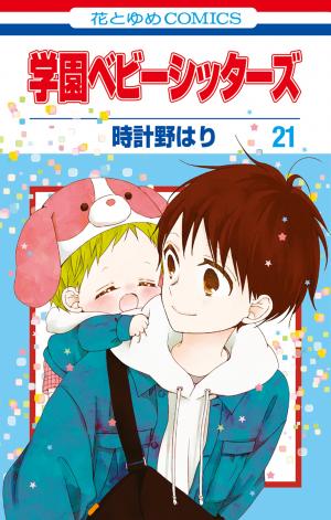 Gakuen Babysitters - Manga2.Net cover