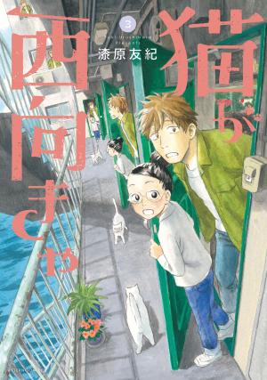 Neko Ga Nishi Mukya - Manga2.Net cover