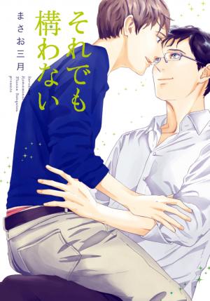 Soredemo Kamawanai - Manga2.Net cover