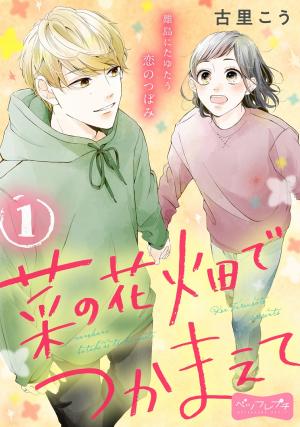 Capture My Heart At The Flower Fields - Manga2.Net cover