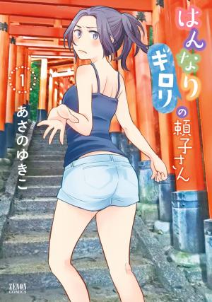 Hannari Girori No Yoriko-San - Manga2.Net cover