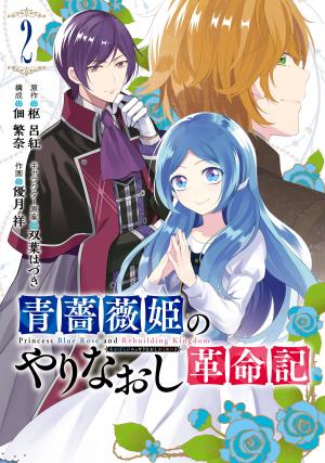 Princess Blue Rose And Rebuilding Kingdom - Manga2.Net cover