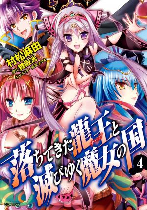 Ochitekita Ryuuou To Horobiyuku Majo No Kuni - Manga2.Net cover