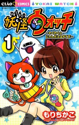Youkai Watch - Wakuwaku Nyanderful Days - Manga2.Net cover