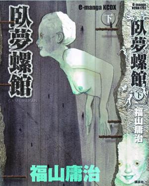 Gamurakan - Manga2.Net cover