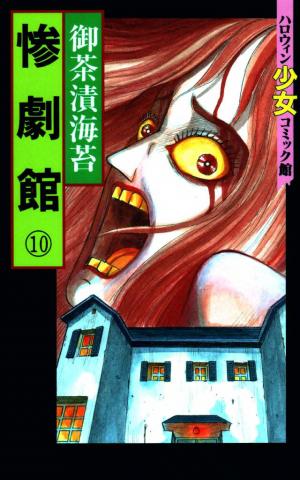 The Horror Mansion - Manga2.Net cover