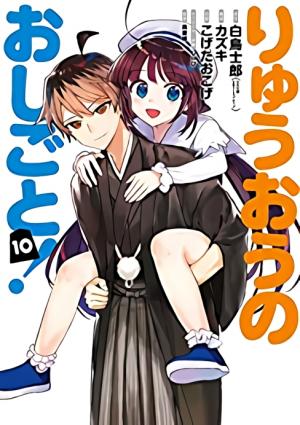 Ryuuou No Oshigoto! - Manga2.Net cover