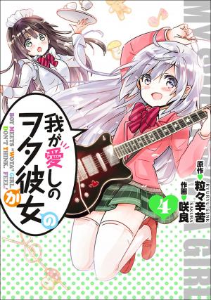 Waga Itoshi No Wota Kanojo - Manga2.Net cover