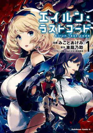 Eirun Last Code - Manga2.Net cover