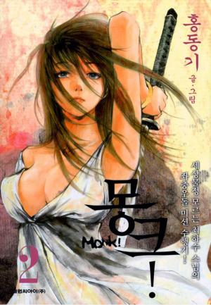 Monk! - Manga2.Net cover