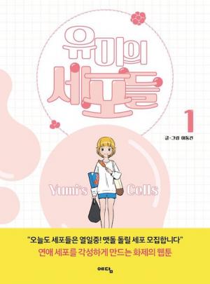 Yumi's Cells - Manga2.Net cover
