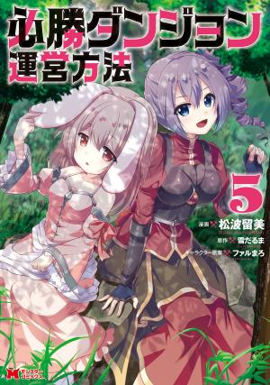 Hisshou Dungeon Unei Houhou - Manga2.Net cover