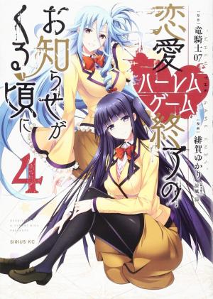 Ren'ai Harem Game Shuuryou No Aga Kuru Koro Ni - Manga2.Net cover