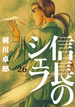 Nobunaga No Chef - Manga2.Net cover