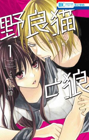 Noraneko To Ookami - Manga2.Net cover