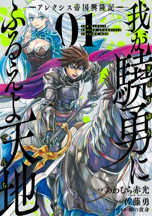 The Alexis Empire Chronicle - Manga2.Net cover