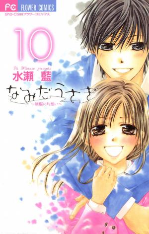 Namida Usagi - Seifuku No Kataomoi - Manga2.Net cover