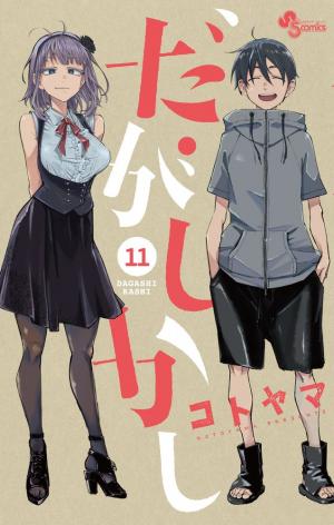 Dagashi Kashi - Manga2.Net cover