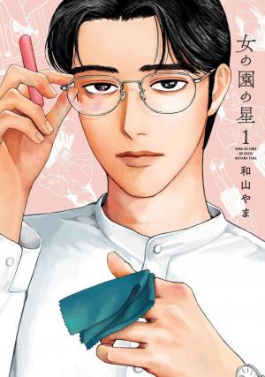 Onna No Sono No Hoshi - Manga2.Net cover