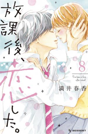 Houkago, Koishita - Manga2.Net cover