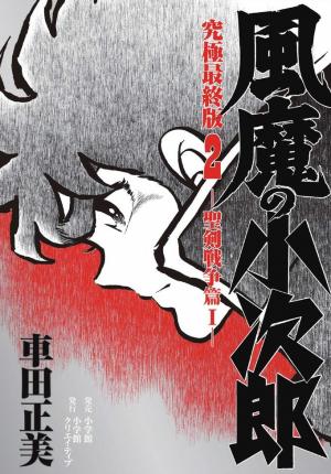 Fuuma No Kojiro - Manga2.Net cover