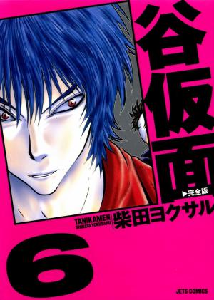 Tanikamen - Manga2.Net cover