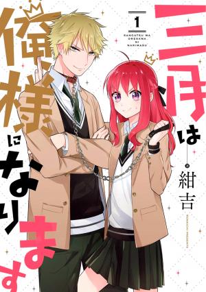 Sangatsu Wa Ore-Sama Ni Narimasu - Manga2.Net cover