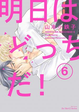Ashita Wa Docchi Da! - Manga2.Net cover