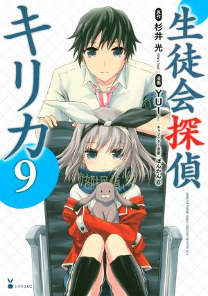 Seitokai Tantei Kirika - Manga2.Net cover