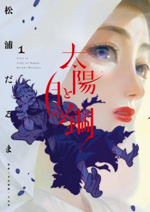 Taiyou To Tsuki No Hagane - Manga2.Net cover